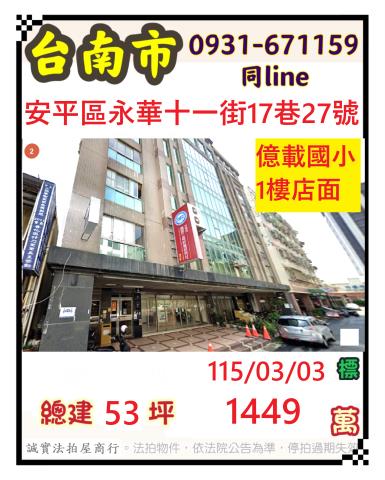 安平法拍店面-0