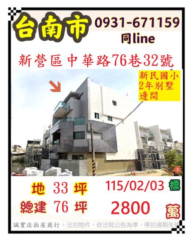 新營法拍透天-0