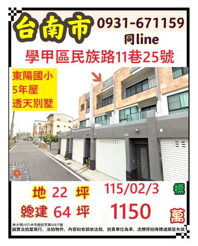 學甲透天法拍-0