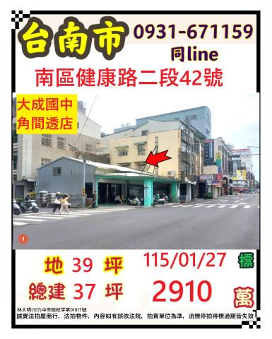 南區店面法拍-0