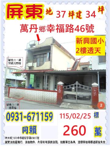 萬丹透天法拍-0