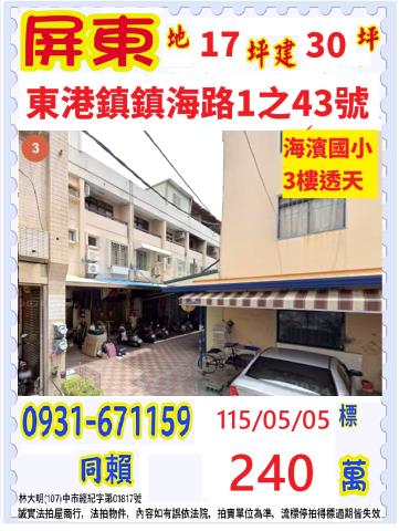 東港透天法拍-0