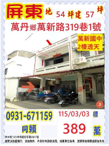 萬丹透天法拍-0