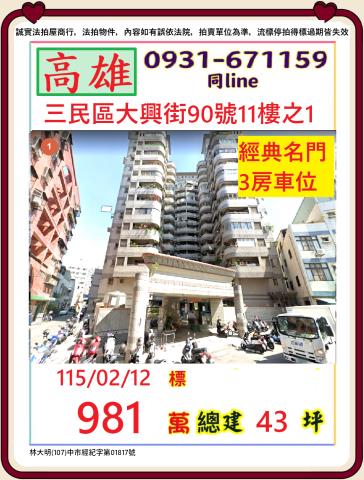 高雄法拍大樓-0