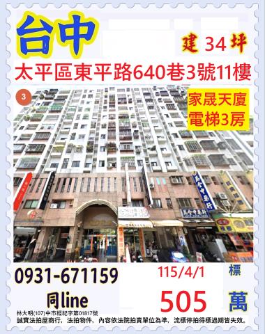 太平法拍大樓-0