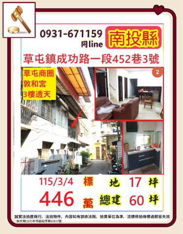 草屯透天法拍-0