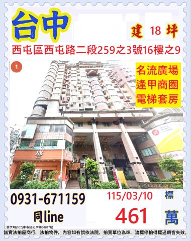 西屯大樓法拍-0