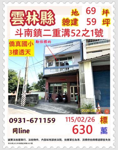 斗南法拍透天-0