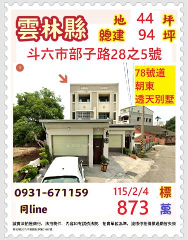 斗六法拍透天-0