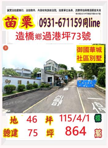 造橋透天法拍-0