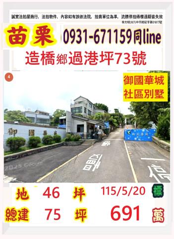 造橋透天法拍-0