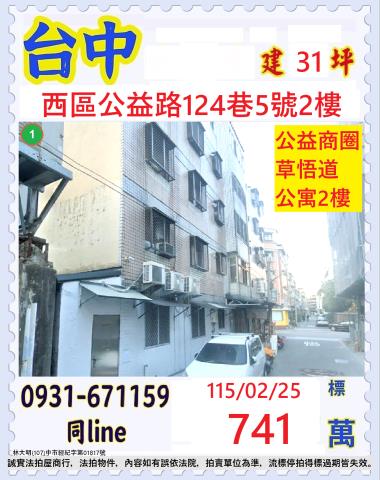台中公寓法拍-0