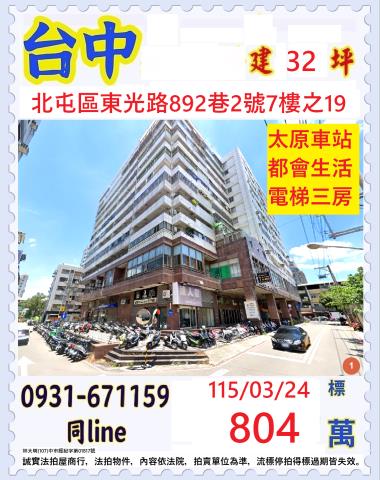 台中法拍大樓-0