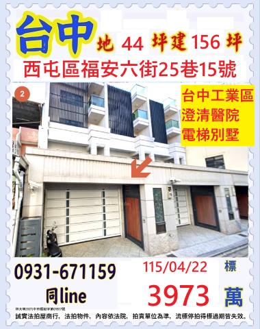 台中法拍透天-0