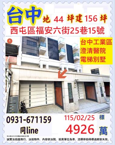 台中法拍透天-0