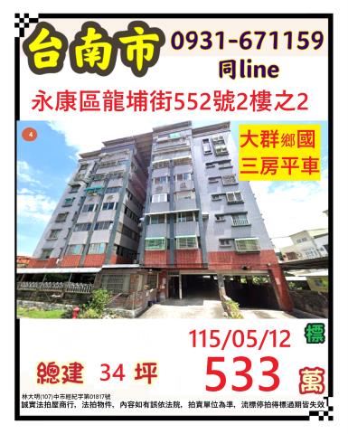 台南永康法拍華廈-0