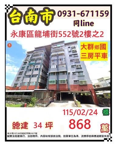 台南永康法拍華廈-0