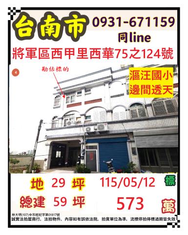 台南將軍透天法拍-0