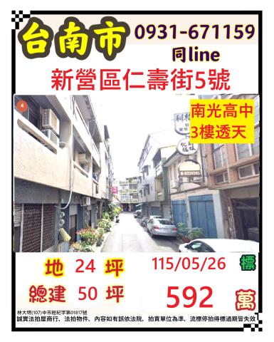 台南新營透天法拍-0
