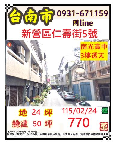 台南新營透天法拍-0