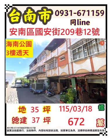 安南法拍透天-0