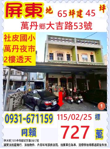 萬丹法拍透天-0