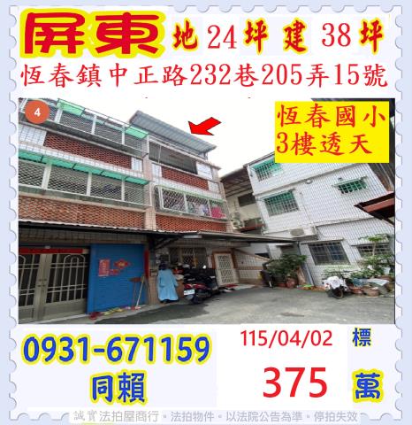 恆春法拍透天-0