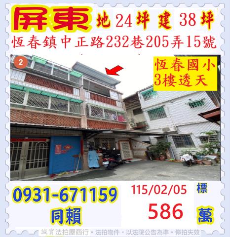 恆春法拍透天-0