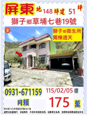 獅子透天法拍-0