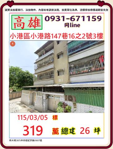 小港公寓法拍-0