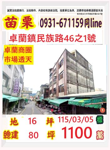 卓蘭透天法拍-0