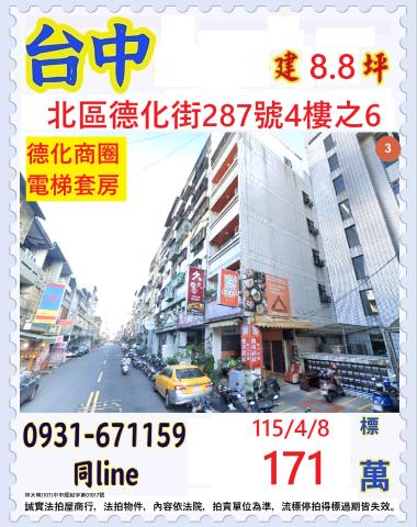 台中華廈法拍-0