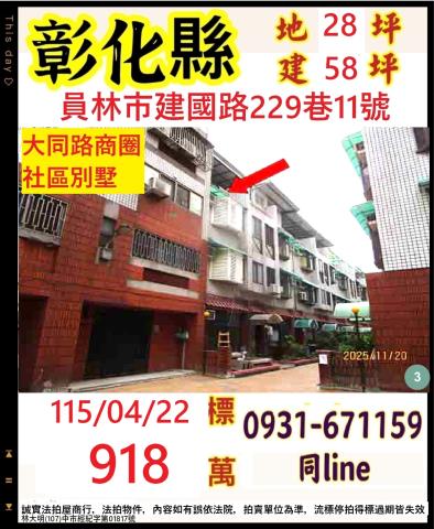 彰化員林拍賣透天-0