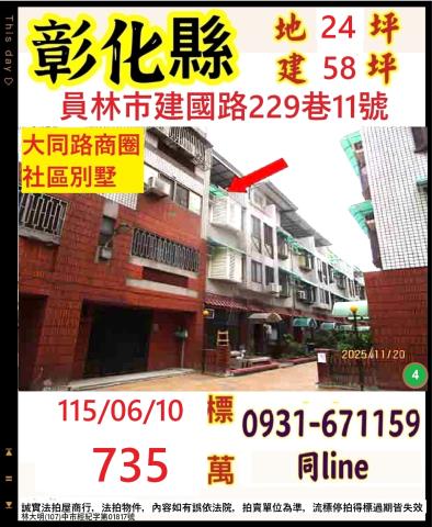 彰化員林拍賣透天-0