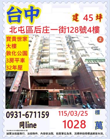 台中法拍大樓-0