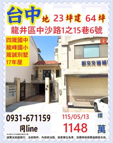 台中拍賣透天-0