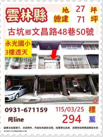 雲林古坑透天法拍-0