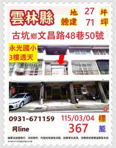 雲林古坑透天法拍-0