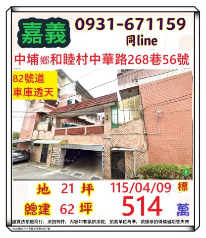 嘉義中埔透天拍賣-0