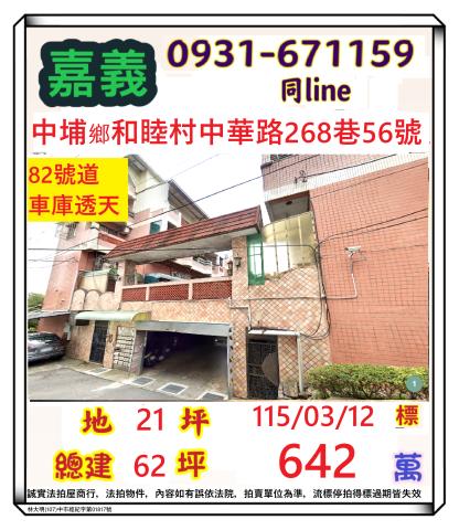 嘉義中埔透天拍賣-0