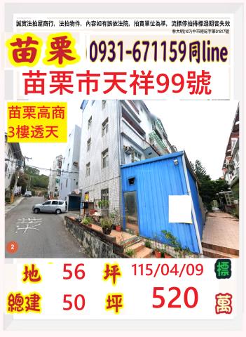 苗栗苗栗市透天法拍-0