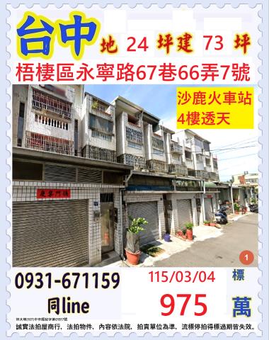 梧棲透天法拍-0