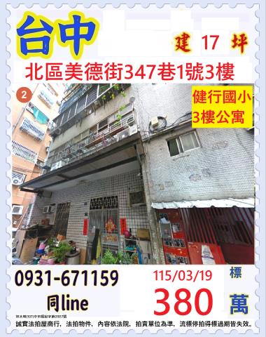 北區公寓拍賣-0