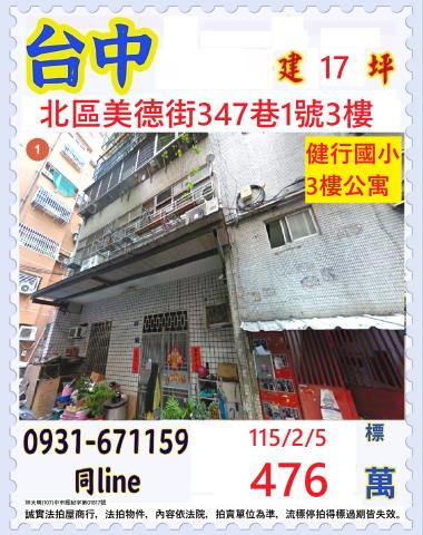 北區公寓拍賣-0