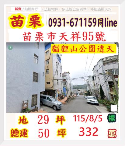 苗栗法拍透天-0