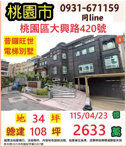 桃園透天法拍-0