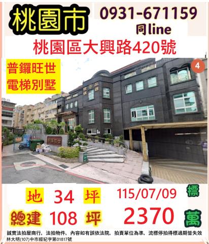 桃園透天法拍-0