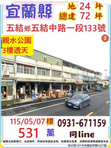 宜蘭拍賣透天-0