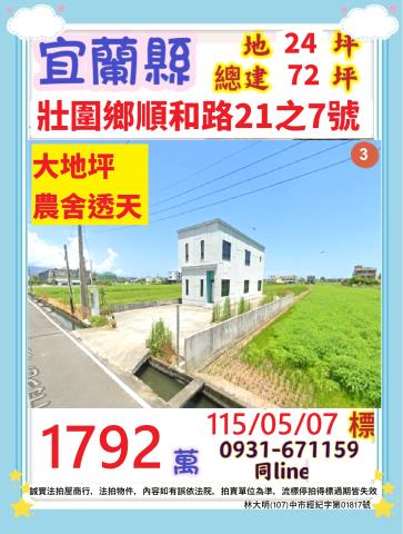 宜蘭壯圍法拍透天-0