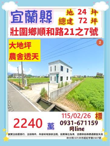 宜蘭壯圍法拍透天-0